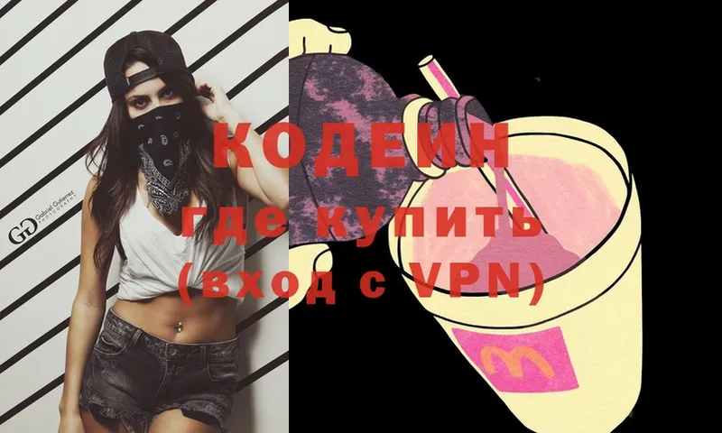 блэк спрут как войти  Ворсма  Кодеин Purple Drank 