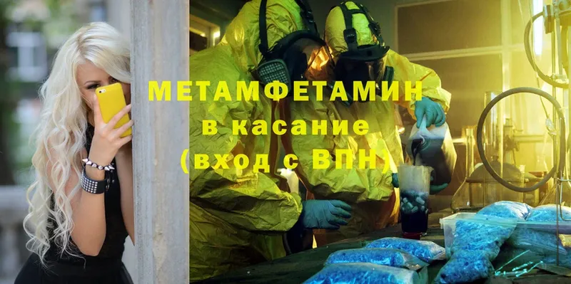 Первитин Methamphetamine  omg   Ворсма 